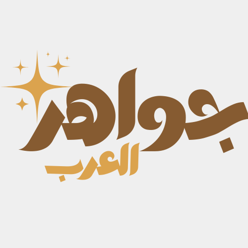 JawahirAlarab